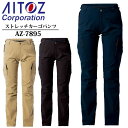 アイトス(AITOZ) ストレッチカーゴパンツ(ノータック) AZ-7895 カラー:3色 サイズ:3S~6L 腰部サポートベルト対応・男女兼用・ベルト別売