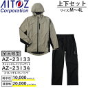 商品の特徴 上下セット ストレッチレインジャケット AZ-23134＆ストレッチレインパンツ AZ-23135 ●雨風に負けない全天候型ストレッチレインウエア ●着回し力抜群なのでマルチシーンで大活躍！ 製品仕様 ●素材：ポリエステル100...