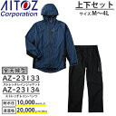 6/上旬以降順次 アイトス(AITOZ) 全天候型 レインウェア上下セット ストレッチレインジャケット AZ-23134(106) モクブルー/レインパンツ A...