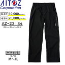 アイトス(AITOZ) 全天候型 レインウェア ストレッチレインパンツ AZ-23135(010) ブラック サイズ：M～4L 防水・撥水・透湿・防風・ストレッチ・雨具・カッパ・レインコート・通勤・通学