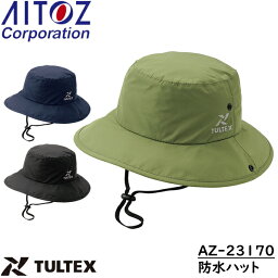 アイトス(AITOZ) 防水ハット AZ-23170 カラー：3色 サイズ：F(フリー) 帽子・防水・UVカット・アウトドア・フェス・キャンプ・釣り