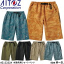 アイトス AITOZ 水陸両用ショートパンツ AZ-23324 カラー：6色 サイズ：M～3L ハーフパンツ・半ズボン・速乾・UVカット・アウトドア・フェス・キャンプ・釣り