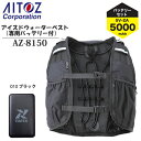 《アウトレット品》アイトス(AITOZ) 熱中症対策 アイスドウォーターベスト（専用バッテリー付）AZ-8150 ブラック サイズ：F 暑さ対策・水冷ベスト・レジャー用に