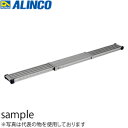 ALINCO アルインコ アルミ製伸縮式足場板 VSS-300H [法人・事業所限定]