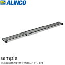 ALINCO アルインコ アルミ製伸縮式足場板 VSSR-300H [法人・事業所限定]