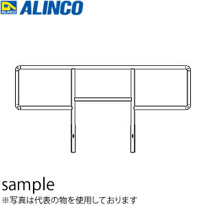 ALINCO(アルインコ)　アルミ製　フリーステア用専用手すりL　BRAKJ2　[法人限定][送料別途お見積り]
