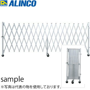 ALINCO(アルインコ)　アルミゲート　ALG20-55　[法人限定][送料別途お見積り]