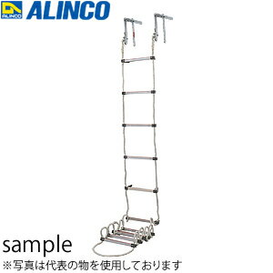 ALINCO(アルインコ) 蛍光避難はしご(梯子) APC7.2(旧品番:AP-7.2) 窓枠用 [法人限定][送料別途お見積り]