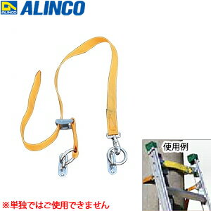 Ladders - ALINCO(アルインコ)　はしごオプション　巻付けベルト　HWB-1000　[法人限定]