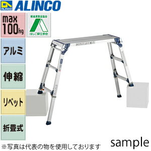ALINCO(アルインコ)　アルミ伸縮足場台　4脚調節(アジャスト)式　PXGE-710WX　幅広タイプ　[法人限定]
