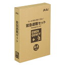 アーテック 35501 緊急避難セット10点 防災用品 非常用持ちだし袋 備蓄セット【在庫有り】