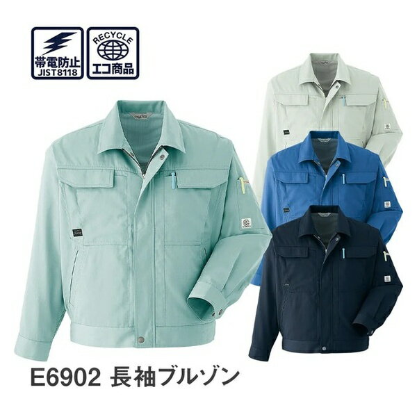 ＼まとめ買い5％OFF／Asahicho(アサヒチョウ) E6902 長袖ブルゾン 春夏用 エコ商品 日本製生地 帯電防止 JIS T8118 防汚加工 作業服 作業着 ユニフォーム 大きいサイズ 旭蝶繊維