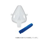 オムロン(ヘルスケア) NE-U10-1P メッシュ式ネブライザー用 吸入マスク大