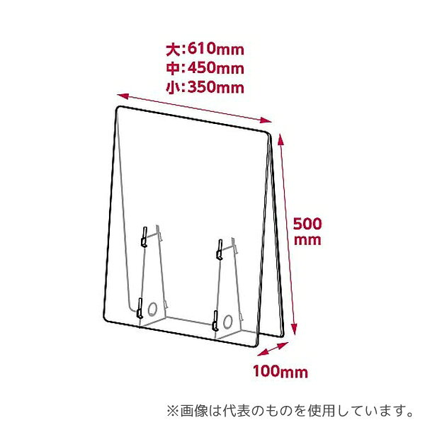 アーテック 51078 飛沫防止透明軽量パーテーション 小 1.0mm厚 H500×W350×D100mm