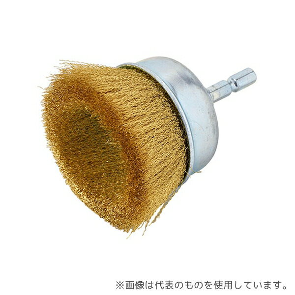 ARC(アークランドサカモト) RC-5 六角軸付カップブラシ 真鍮 65mm