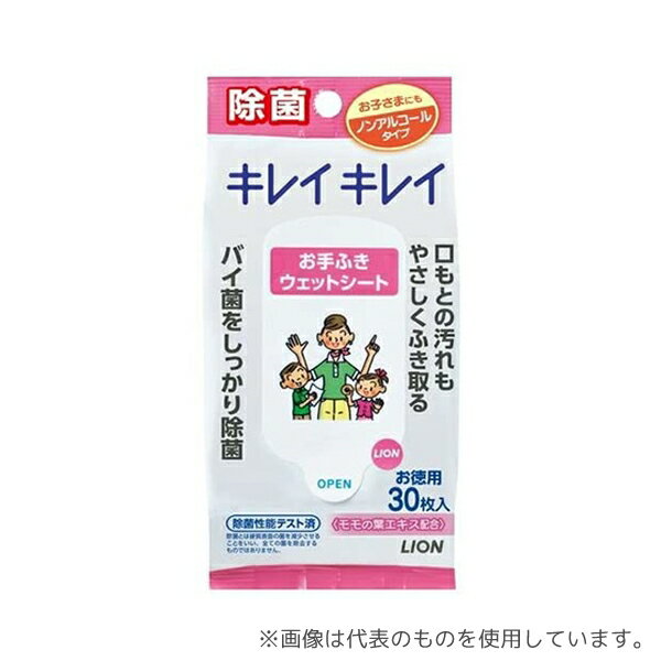 ライオン キレイキレイ お手ふきウェットシート(ノンアルコールタイプ) 30枚