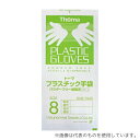 宇都宮製作 PVC0700PF-TB-8.0 トーマプラスチックグローブ(パウダーフリー) 滅菌済 8.0号 25双入