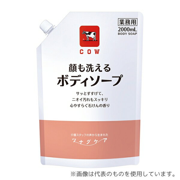 牛乳石鹸共進社 F0140010 カウブランド ツナグケア(R) 顔も洗えるボディーソープ 2000mL