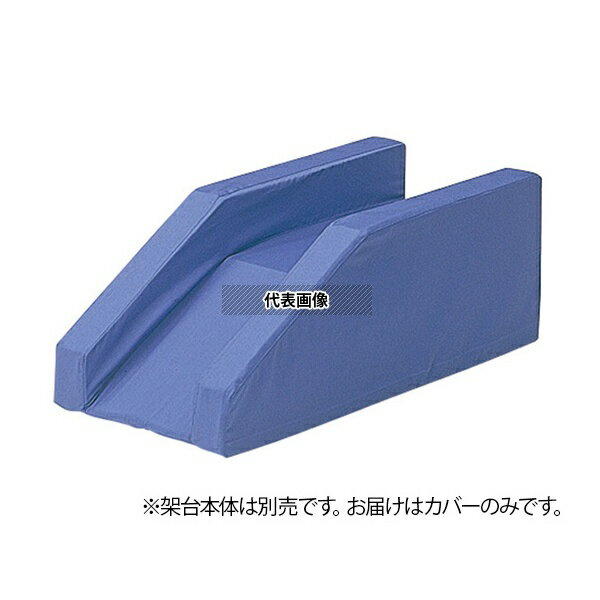 ナビス(アズワン) ブラウン架台 ノーマル専用カバー