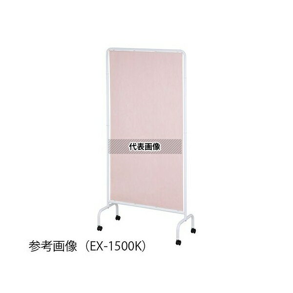 ナビス(アズワン) EX-1800K リラックススクリーンEX ピンク 900×400×1840mm