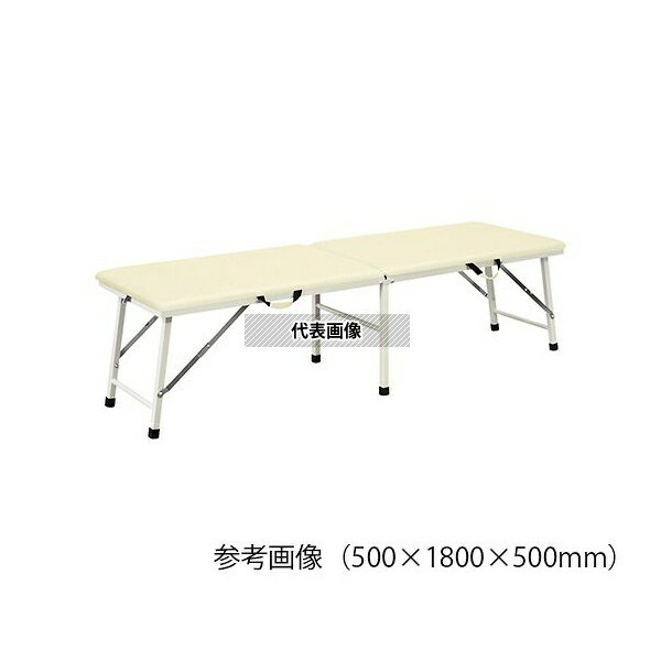 ナビス(アズワン) TPE-M50CR 折りたたみ診察台 500×1800×550mm クリーム