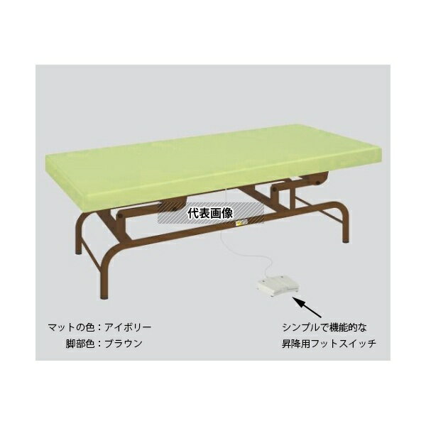 ナビス(アズワン) AE60-LB 電動診察台 幅60×長さ180×高さ45~81cm マット・ライムグリーン 脚・ブラウン