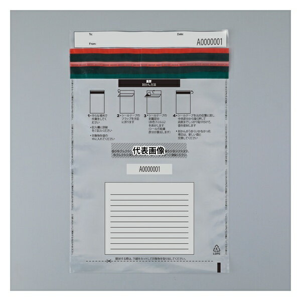 アズワン AMT-SEA4 セキュリティバッグ 1袋(50枚入)