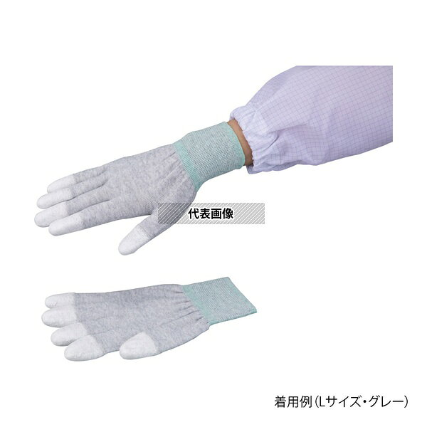 アズピュア(アズワン) アズピュアESDクール手袋II 指先コート L 1袋(10双入)