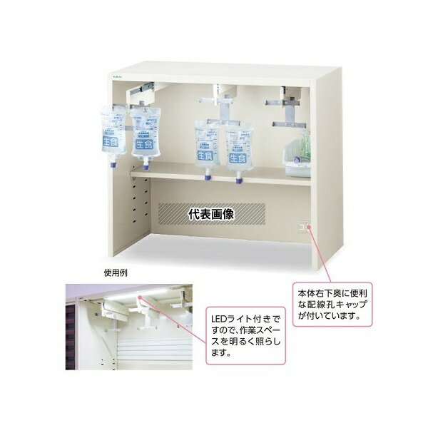 ナビス(アズワン) NM-TT900S III アルティア中段 点滴ユニット 900×475×768