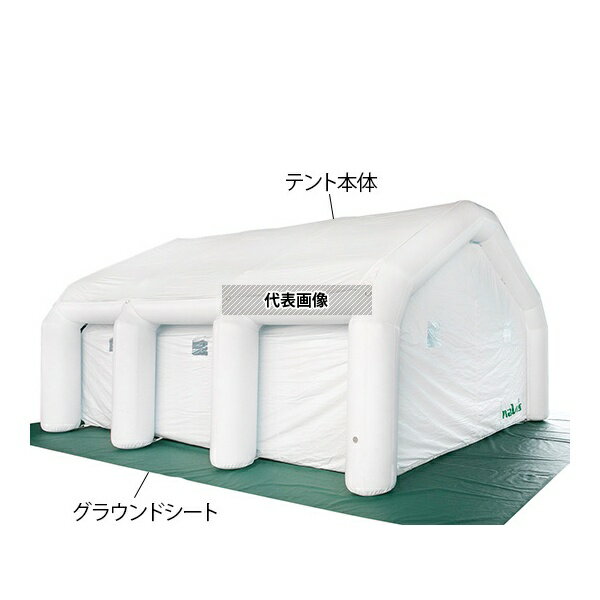 ナビス(アズワン) 医療用陰圧テント用グラウンドシート