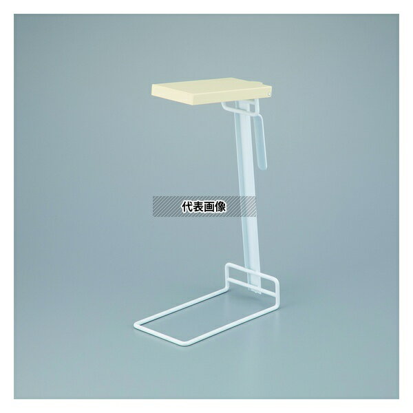 ナビス(アズワン) 貯尿袋スタンド アイボリー