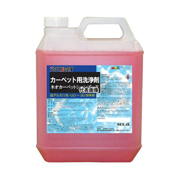 つやげん ネオカーペットシャンプーII 4L×4本入
