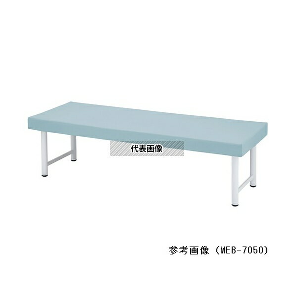 ナビス(アズワン) MEB-7055 診察台 700×1800×550mm [配送制限商品]