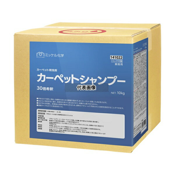 ミッケル化学 カーペットシャンプー 10kg BIB
