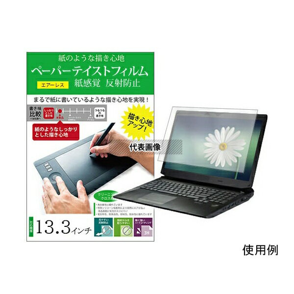 メディアフューチャー free-ppr-133 液晶保護フィルム ペーパーテイスト 13.3(16:9) インチ