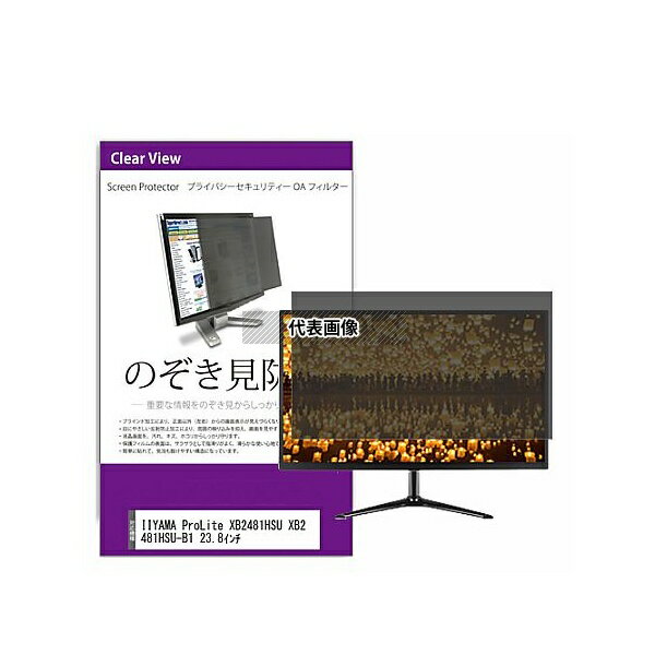 【アズワン AS ONE】実験室設備 事務用品・OAデスク 事務機・OA用品 ●視野角を制限し、横からの覗き見を効果的に遮断。 ●オフィスやテレワーク、図書館・カフェなどの公共スペースでの情報保護に最適です。 ●反射防止加工により、蛍光灯や...