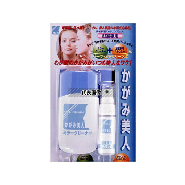 建築の友 KB-31 かがみ美人 浴室専用 ミラークリーナー50mL くもり止め17mL