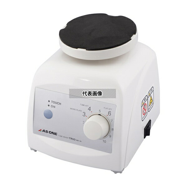 アズワン HM-1N 試験管ミキサーTRIO(High Type) 出荷前点検検査書付