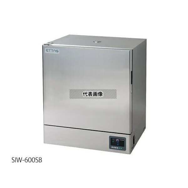 アズワン SIW-600SB インキュベーター(ステンレスタイプ) 出荷前バリデーション付 [法人限定]
