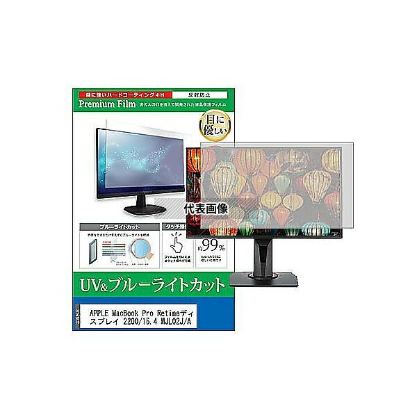 ǥե塼㡼 cblm-moni-k0000777997 վݸե MacBook Pro Retina 2200/15.4 MJLQ2J/A 15.4 ֥롼饤ȥå ȿɻ ˥ ߴ