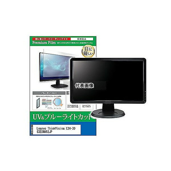 ߥץDIYŹեȤ㤨֥ǥե塼㡼 cblm-moni-k0001636916 վݸե Lenovo ThinkVision E24-30 63EDMAR2JP 23.8 ֥롼饤ȥå ȿɻ ˥ ߴʡפβǤʤ7,810ߤˤʤޤ