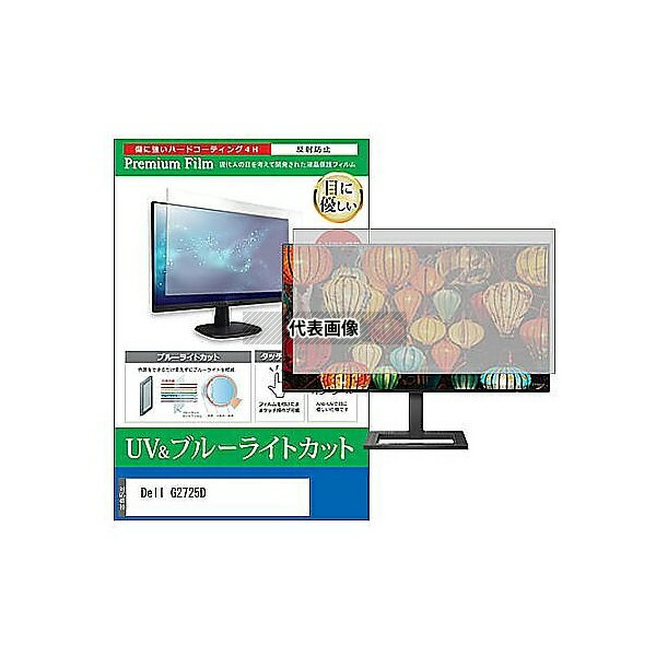 ߥץDIYŹեȤ㤨֥ǥե塼㡼 cblm-moni-k0001651129 վݸե Dell G2725D 27 ֥롼饤ȥå ȿɻ ˥ ߴʡפβǤʤ9,152ߤˤʤޤ