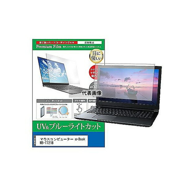 ǥե塼㡼 cblm-ntpc-k0000833701 վݸե ޥ m-Book MB-T721B 15.6 ֥롼饤ȥå ȿɻ ߴ