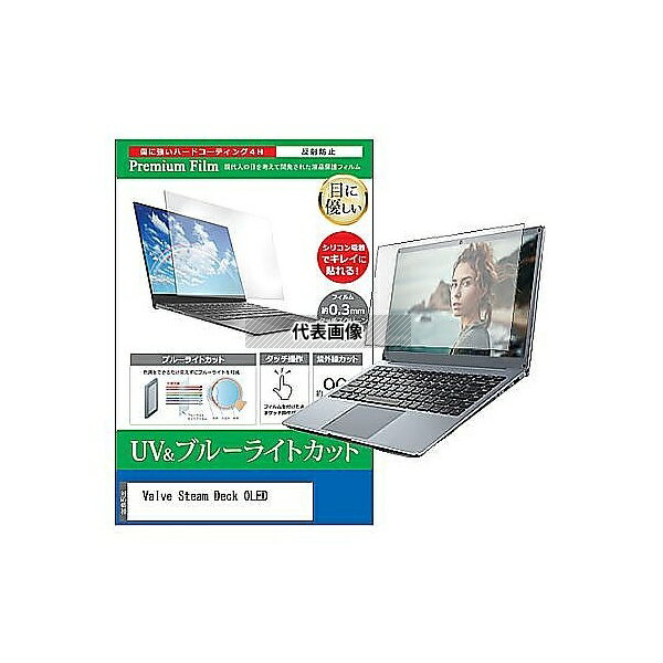 メディアフューチャー cblm-ntpc-k0001583993 液晶保護フィルム Valve Steam Deck OLED 7.4インチ ブル..