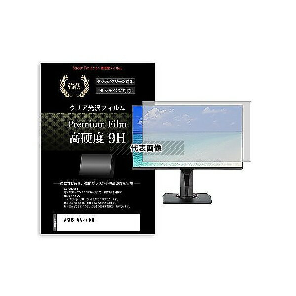 メディアフューチャー f9h-moni-k0001593498 液晶保護フィルム ASUS VA27DQF 27インチ 高硬度9H モニター 互換品