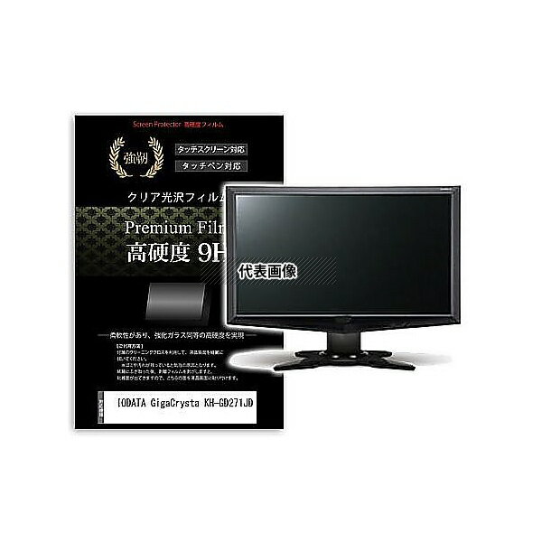 メディアフューチャー f9h-moni-k0001635011 液晶保護フィルム IODATA GigaCrysta KH-GD271JD 27インチ 高硬度9H モニター 互換品