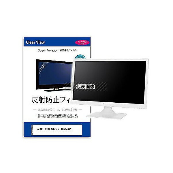 メディアフューチャー mat-moni-k0001592398 液晶保護フィルム ASUS ROG Strix XG259QN 24.5インチ 反射防止 モニタ...