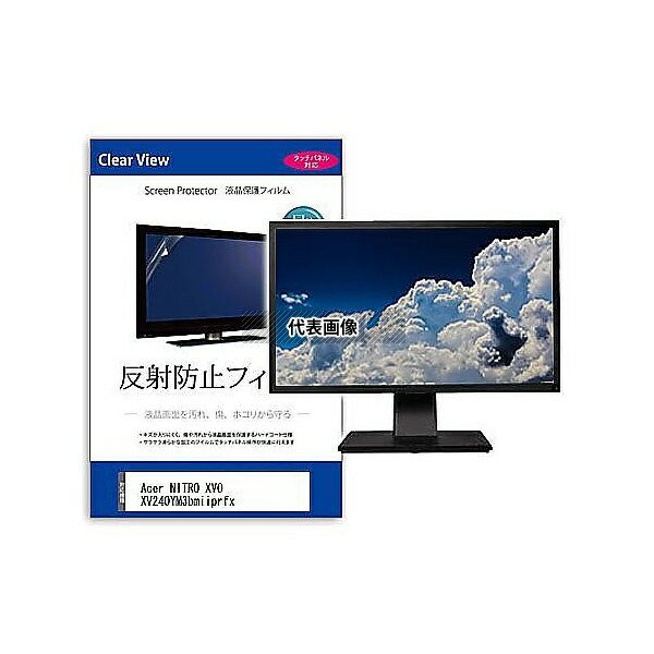 メディアフューチャー mat-moni-k0001595147 液晶保護フィルム Acer NITRO XV0 XV240YM3bmiiprfx 23.8インチ...