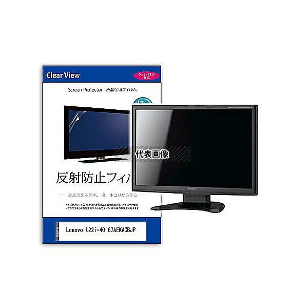 ǥե塼㡼 mat-moni-k0001610764 վݸե Lenovo L22i-40 67AEKACBJP 21.5 ȿɻ ...