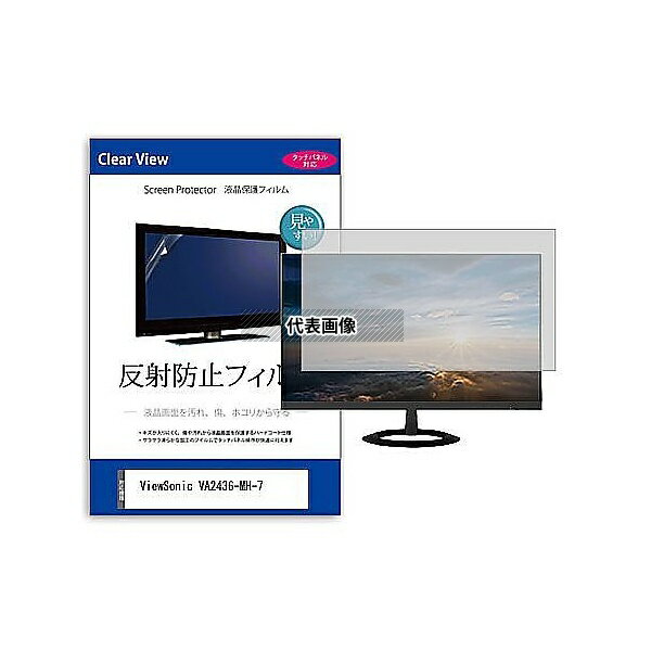 メディアフューチャー mat-moni-k0001614238 液晶保護フィルム ViewSonic VA2436-MH-7 23.8インチ 反射防止 モニター 互換品(3)